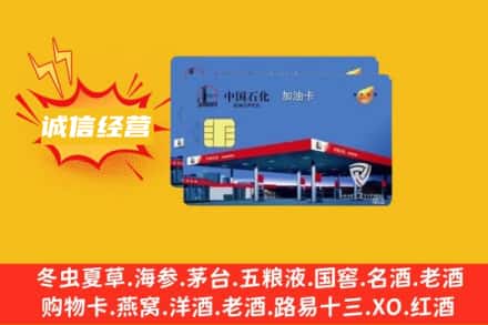 普格县回收加油卡