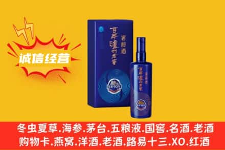 普格县回收百年泸州