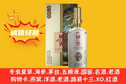 普格县回收国窖1573