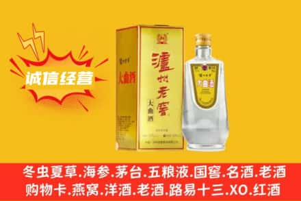 普格县回收泸州老窖