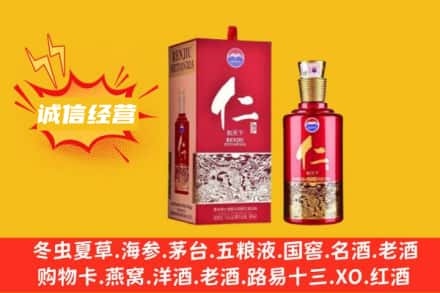 普格县回收仁酒