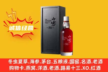 普格县求购回收山崎洋酒