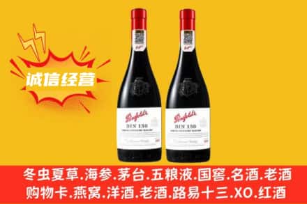 普格县求购回收奔富红酒