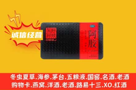 普格县回收阿胶