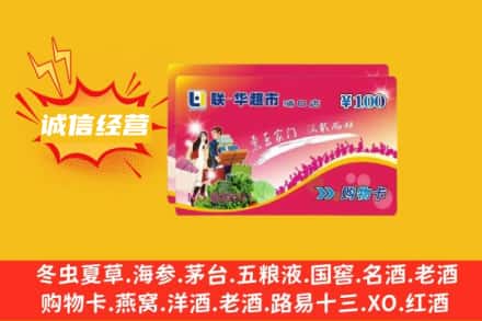 普格县回收商超卡