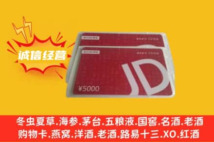 普格县回收京东卡